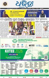Dharitri Berhampur