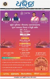 Dharitri Berhampur