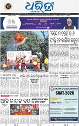 Dharitri Berhampur