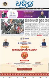 Dharitri Berhampur