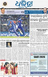 Dharitri Berhampur