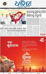 Dharitri Berhampur