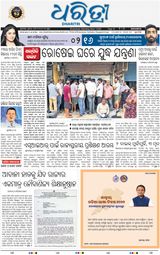 Dharitri Berhampur