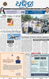 Dharitri Berhampur