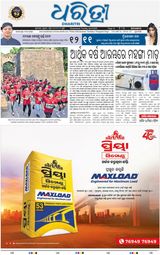 Dharitri Berhampur