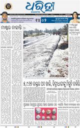 Dharitri Berhampur