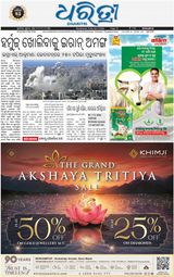 Dharitri Berhampur