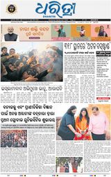 Dharitri Berhampur