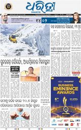 Dharitri Berhampur