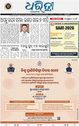 Dharitri Berhampur