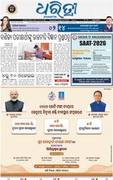 Dharitri Berhampur