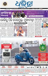 Dharitri Berhampur