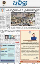Dharitri Berhampur