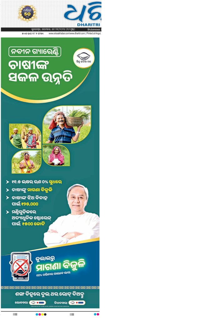 Dharitri Dhenkanal