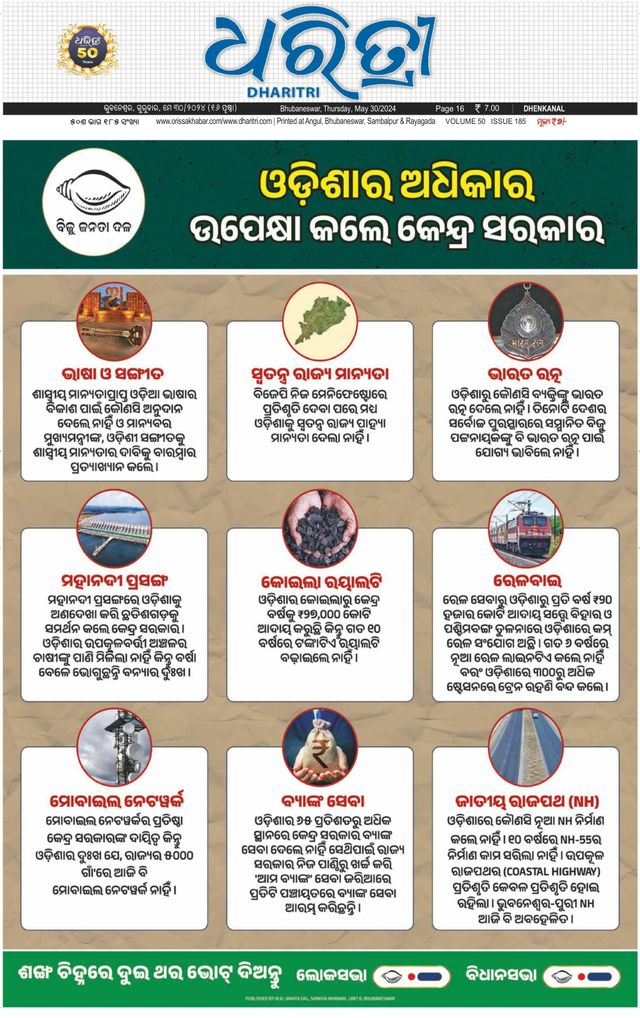 Dharitri Dhenkanal