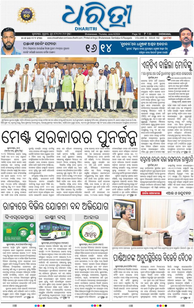 Dharitri Dhenkanal