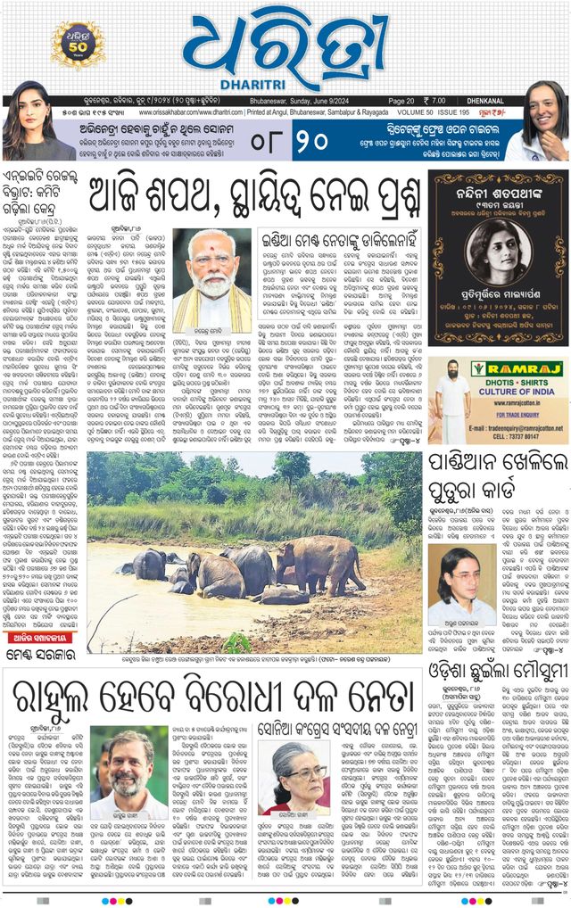 Dharitri Dhenkanal