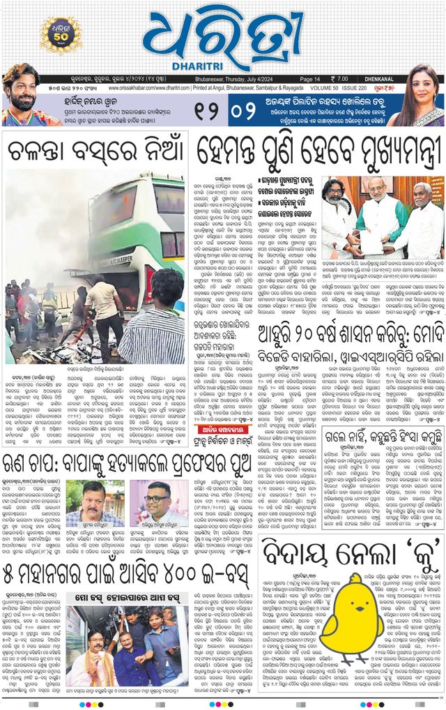 Dharitri Dhenkanal