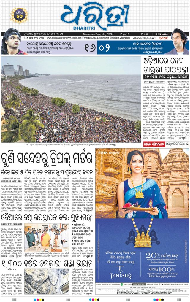 Dharitri Dhenkanal