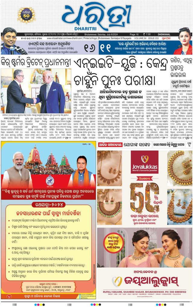 Dharitri Dhenkanal