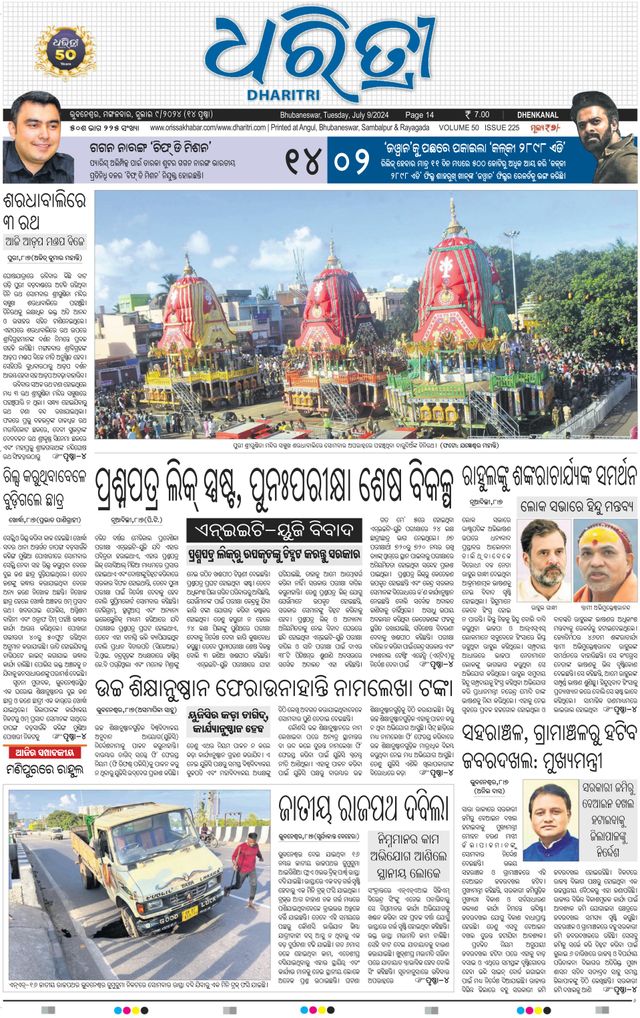 Dharitri Dhenkanal