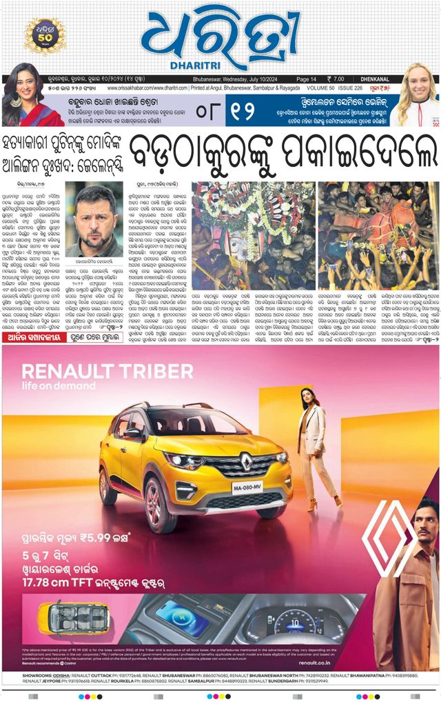 Dharitri Dhenkanal