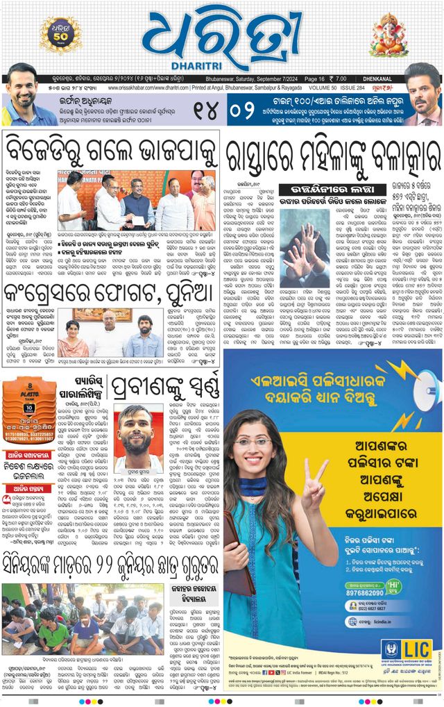 Dharitri Dhenkanal