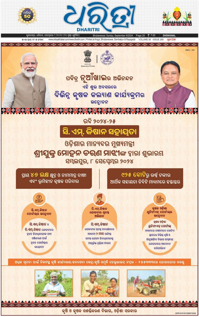 Dharitri Dhenkanal