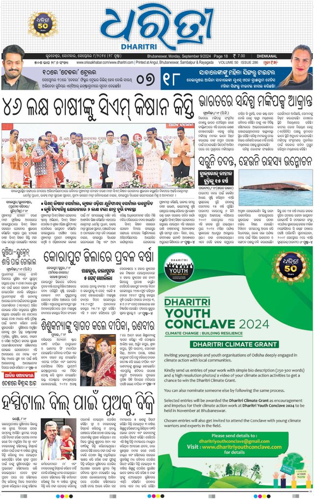Dharitri Dhenkanal