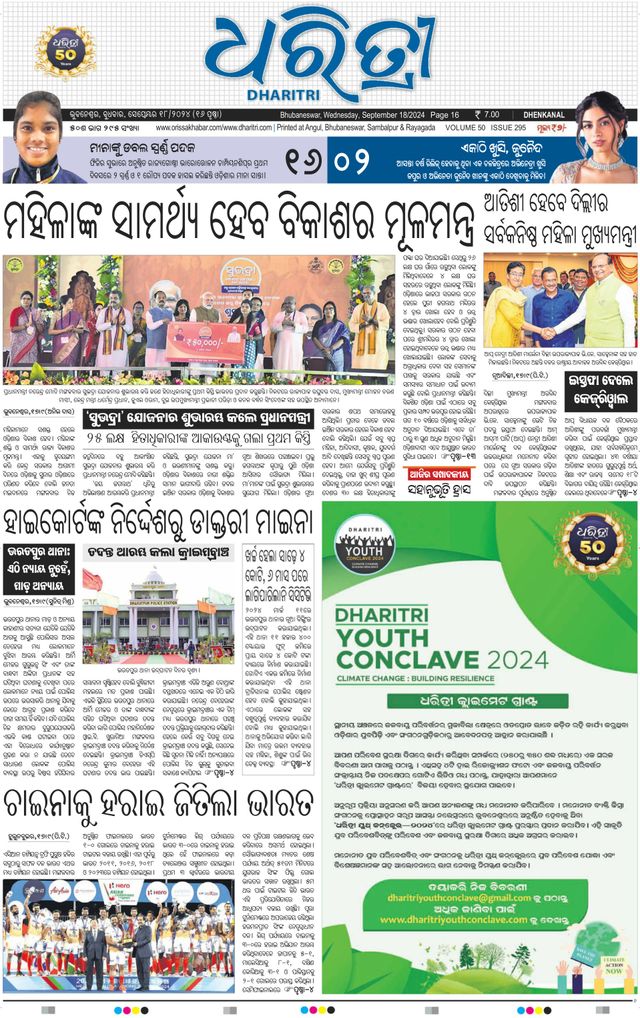 Dharitri Dhenkanal