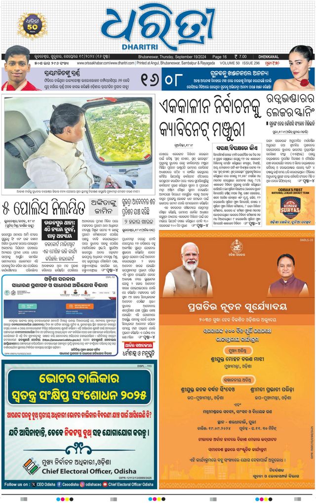 Dharitri Dhenkanal