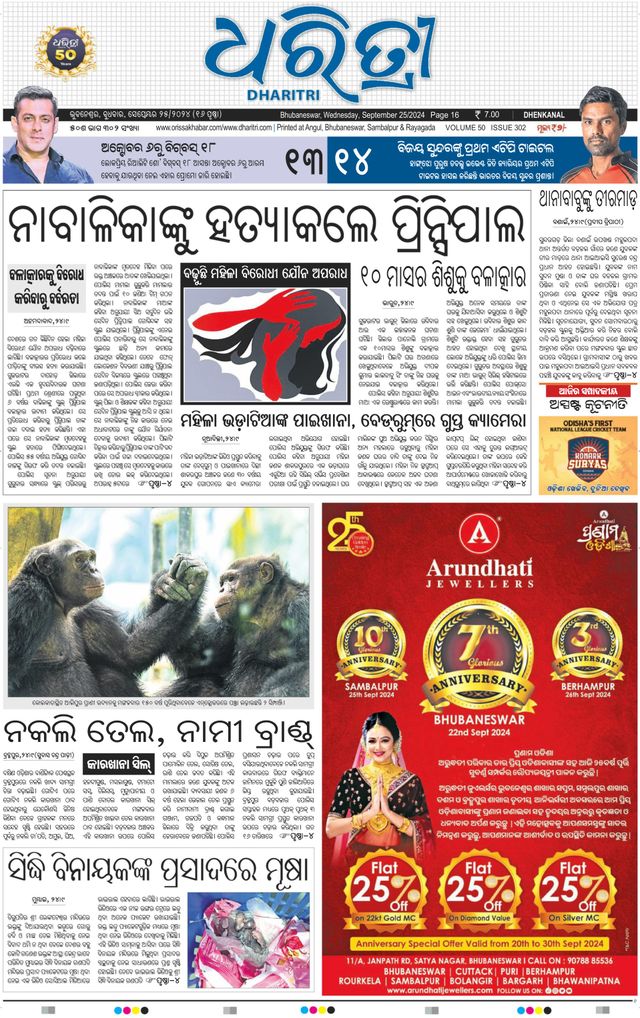 Dharitri Dhenkanal