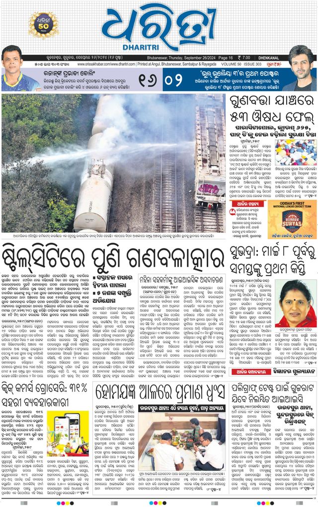 Dharitri Dhenkanal