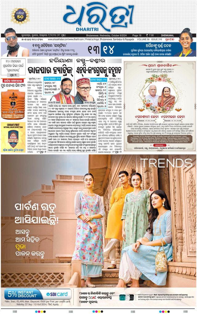 Dharitri Dhenkanal
