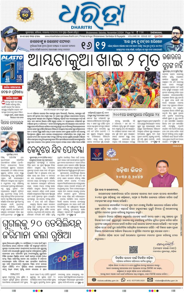 Dharitri Dhenkanal