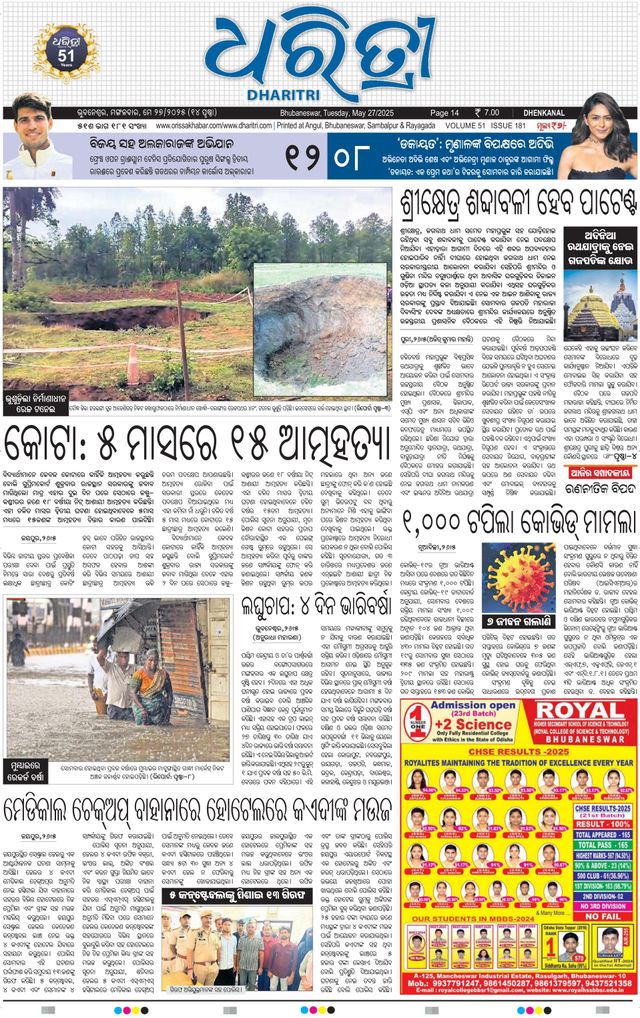 Dharitri Dhenkanal