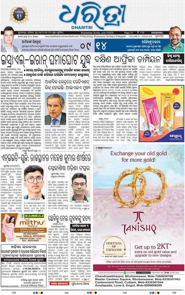 Dharitri Dhenkanal
