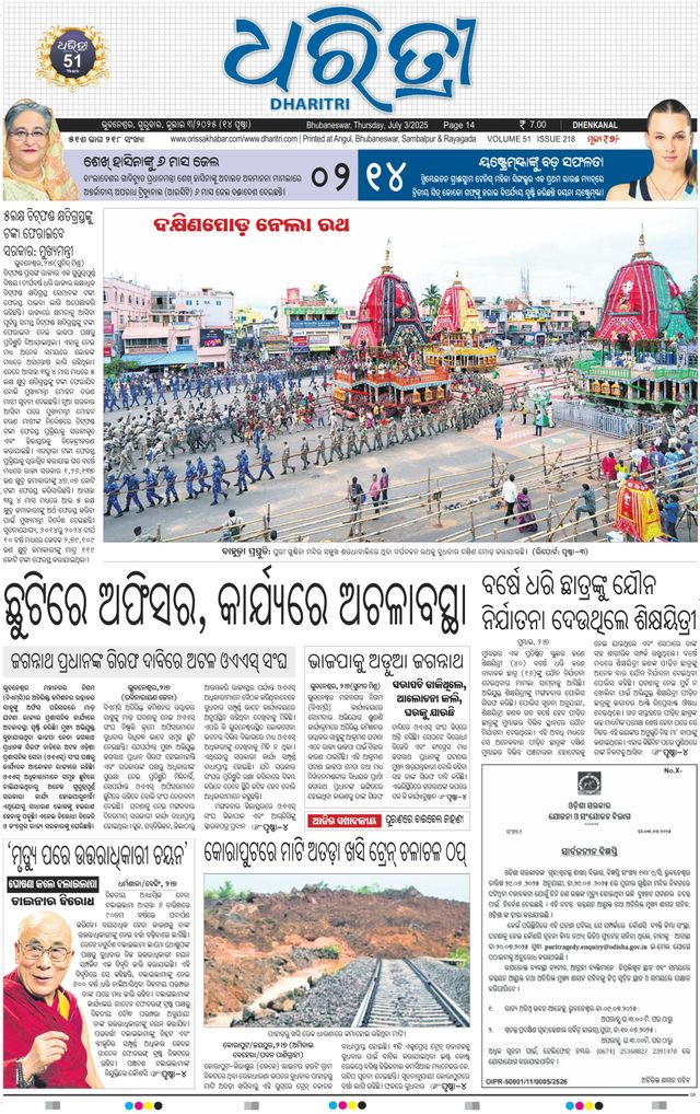 Dharitri Dhenkanal