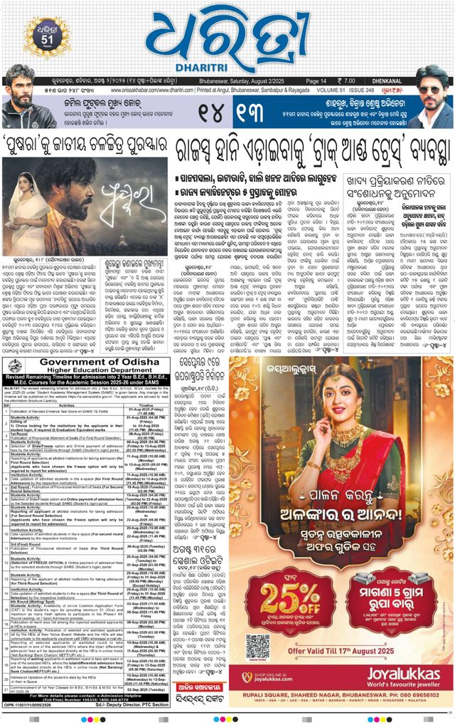Dharitri Dhenkanal