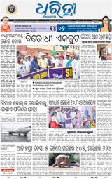 Dharitri Dhenkanal