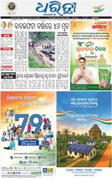 Dharitri Dhenkanal
