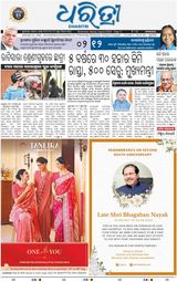 Dharitri Dhenkanal