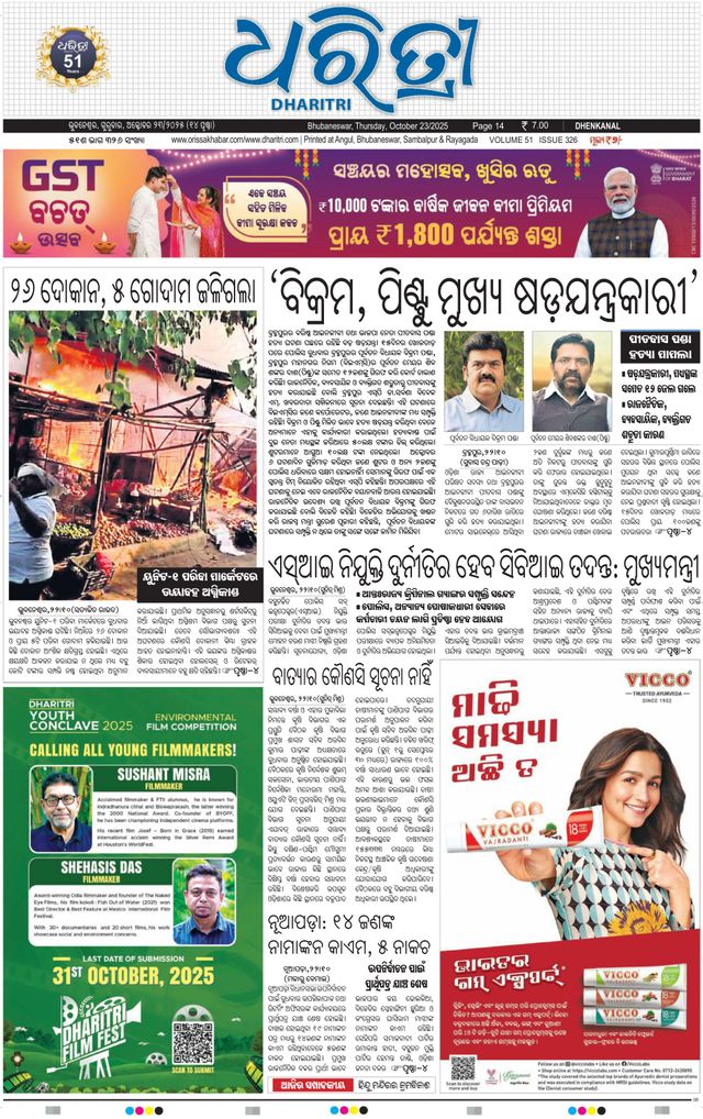 Dharitri Dhenkanal
