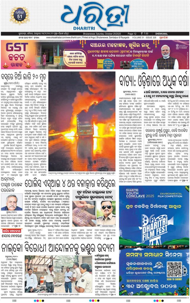 Dharitri Dhenkanal