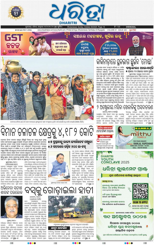 Dharitri Dhenkanal