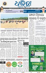 Dharitri Dhenkanal Dharitri Dhenkanal