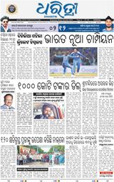 Dharitri Dhenkanal