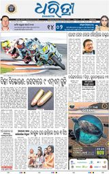 Dharitri Dhenkanal