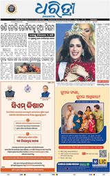Dharitri Dhenkanal