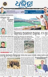 Dharitri Dhenkanal